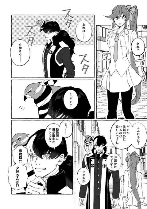 ギンくんのガールフレンドとユガココの漫画です(全4ページ)

※この漫画には2016年の二ンドリと456の特典ドラマCDの要素が含まれてます 