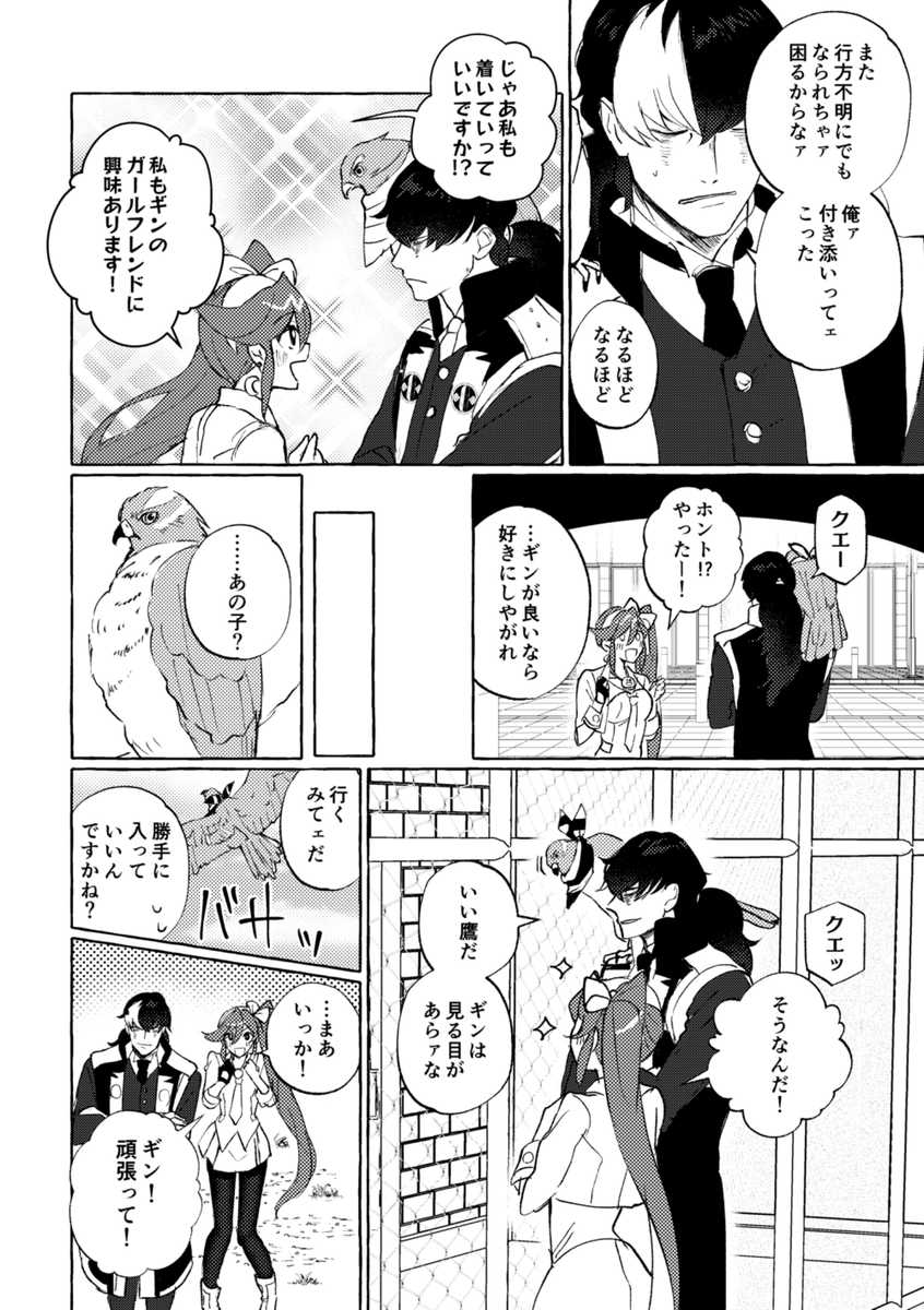 ギンくんのガールフレンドとユガココの漫画です(全4ページ)

※この漫画には2016年の二ンドリと456の特典ドラマCDの要素が含まれてます 