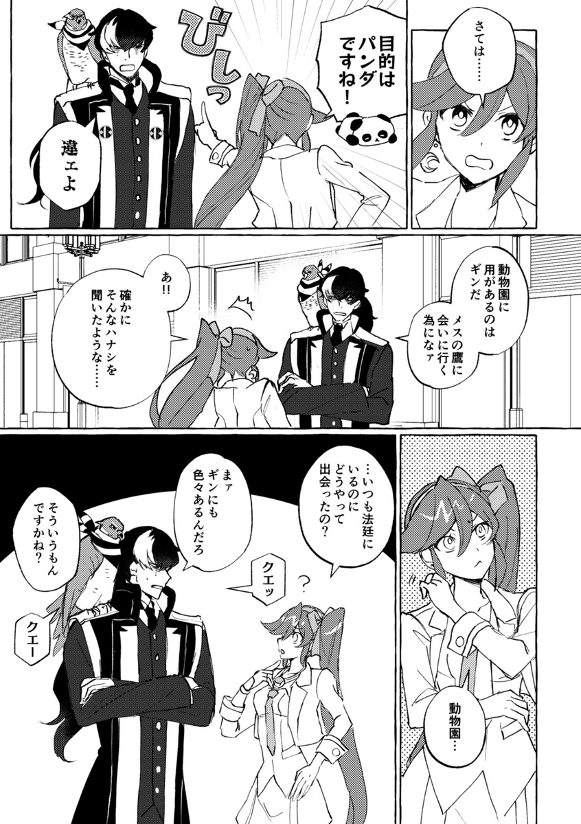 ギンくんのガールフレンドとユガココの漫画です(全4ページ)

※この漫画には2016年の二ンドリと456の特典ドラマCDの要素が含まれてます 
