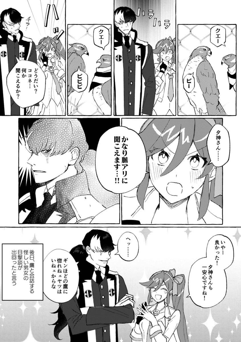 ギンくんのガールフレンドとユガココの漫画です(全4ページ)

※この漫画には2016年の二ンドリと456の特典ドラマCDの要素が含まれてます 