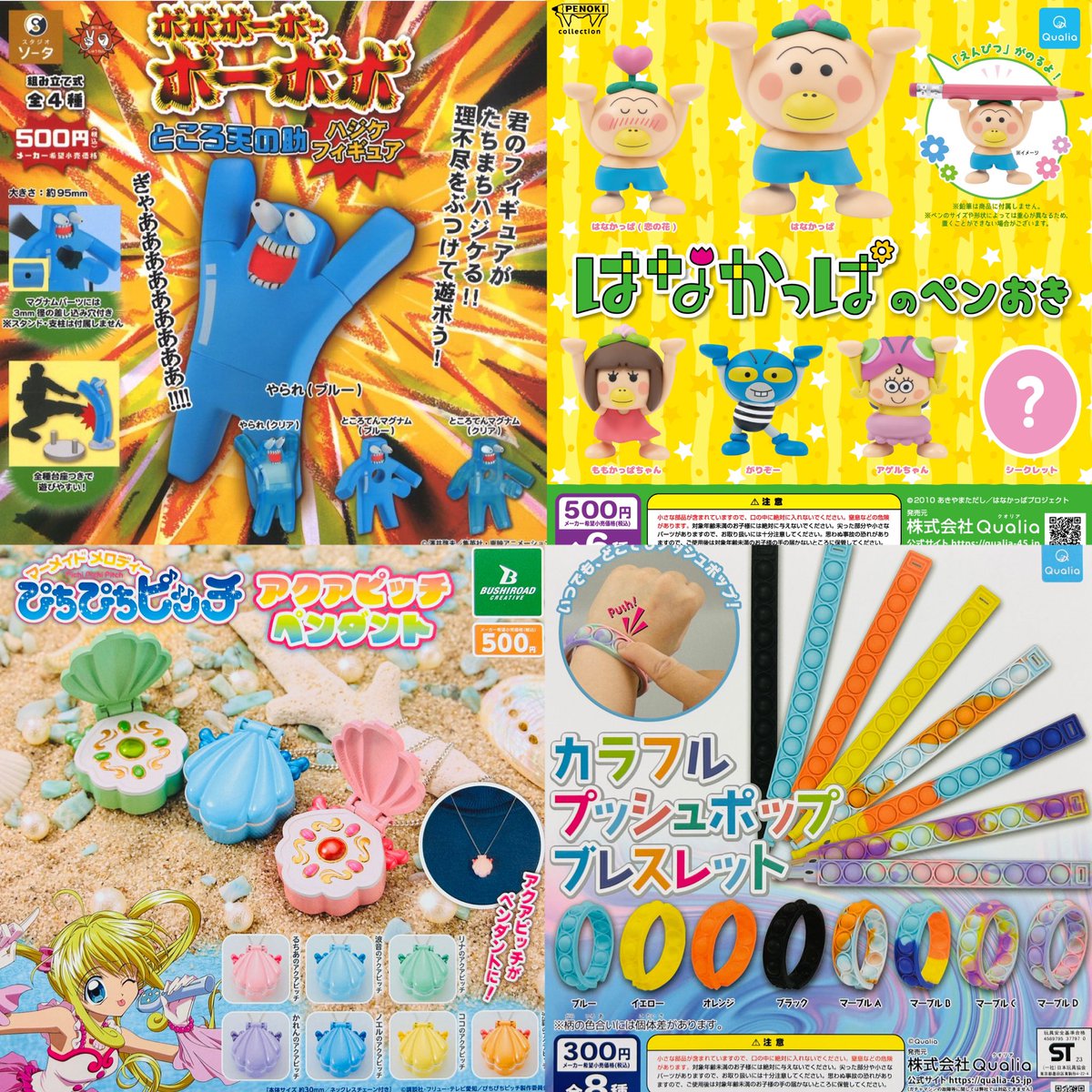 3月21日(木)の入荷はコレ。 #ガチャガチャ