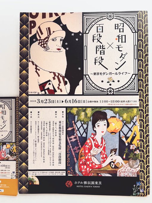 ホテル雅叙園東京「百段階段」にて乙女の本棚『人でなしの恋』著:江戸川乱歩 より立体展示もあります。3月23日〜6月16日まで無休ですので、ぜひ足を運んでいただけますと幸いです。 