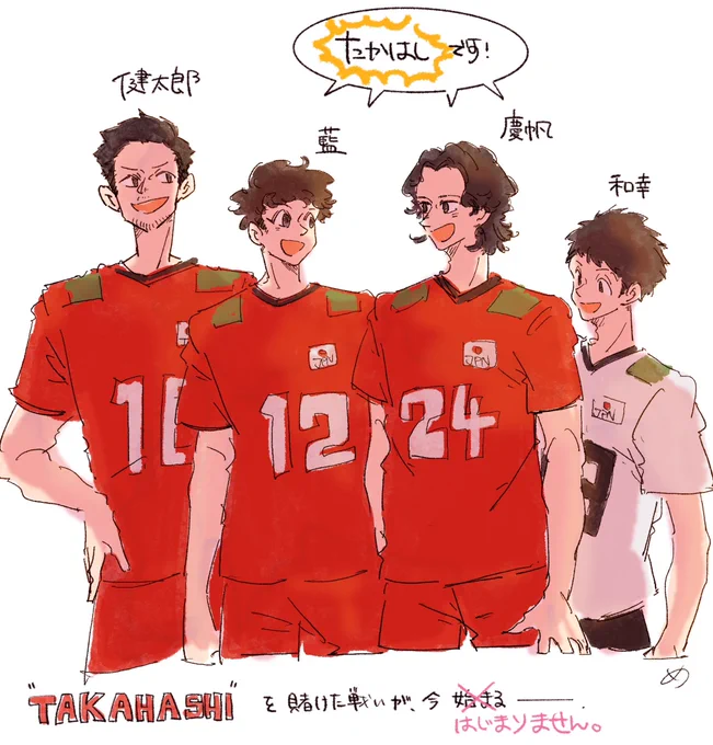 全日本たかはしズ
全員ポジション違うのすごいよね〜
SとOHとMBをもう1人ずつ獲得してチームたかはしにしたい。 
