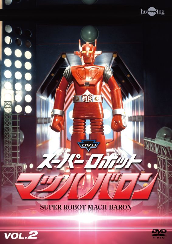 新品ケース交換済　スーパーロボット マッハバロン DVD全7巻セット 全26話 49年前の今日31日 #スーパーロボットマッハバロン 最終話｢マッハバロン