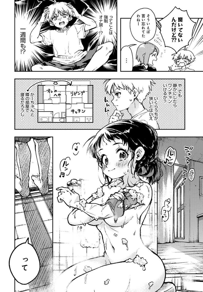 従姉のうしおちゃん(浅間ひなみ)｜無料エロ漫画試し読み