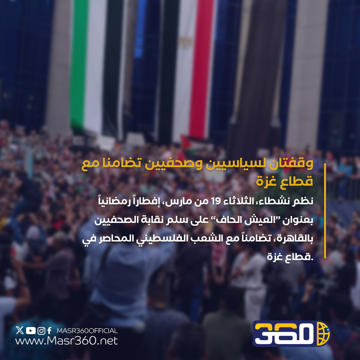Masr360Official's tweet photo. ⭕️الإصدار الأسبوعي الحقوقي لمركز “دام”: وقفتان تضامناً مع غزة في القاهرة.. مظاهرة ضد الغلاء بالإسكندرية.. وفاة سجينين في مقار الاحتجاز.. إخلاء سبيل عدد من المحبوسين احتياطيا
📝بقلم شريف هلالي

لقراءة التقرير كاملا..
https://t.co/GiootPujJz
#مصر360 #نشرة_دام
#حقوقيات https://t.co/jv3OahfGlJ