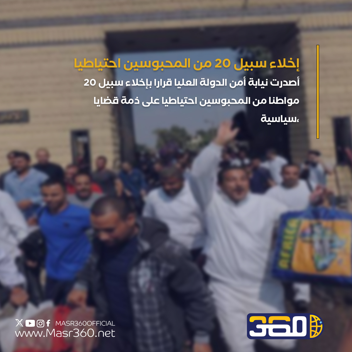 Masr360Official's tweet photo. ⭕️الإصدار الأسبوعي الحقوقي لمركز “دام”: وقفتان تضامناً مع غزة في القاهرة.. مظاهرة ضد الغلاء بالإسكندرية.. وفاة سجينين في مقار الاحتجاز.. إخلاء سبيل عدد من المحبوسين احتياطيا
📝بقلم شريف هلالي

لقراءة التقرير كاملا..
https://t.co/GiootPujJz
#مصر360 #نشرة_دام
#حقوقيات https://t.co/jv3OahfGlJ
