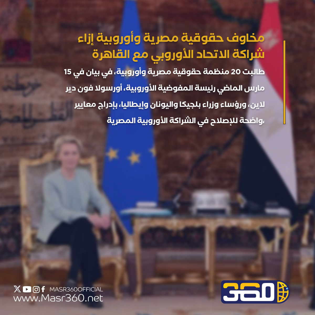 Masr360Official's tweet photo. ⭕️الإصدار الأسبوعي الحقوقي لمركز “دام”: وقفتان تضامناً مع غزة في القاهرة.. مظاهرة ضد الغلاء بالإسكندرية.. وفاة سجينين في مقار الاحتجاز.. إخلاء سبيل عدد من المحبوسين احتياطيا
📝بقلم شريف هلالي

لقراءة التقرير كاملا..
https://t.co/GiootPujJz
#مصر360 #نشرة_دام
#حقوقيات https://t.co/jv3OahfGlJ