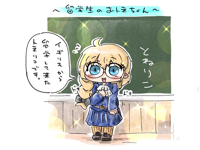 留学生おトネちゃん 