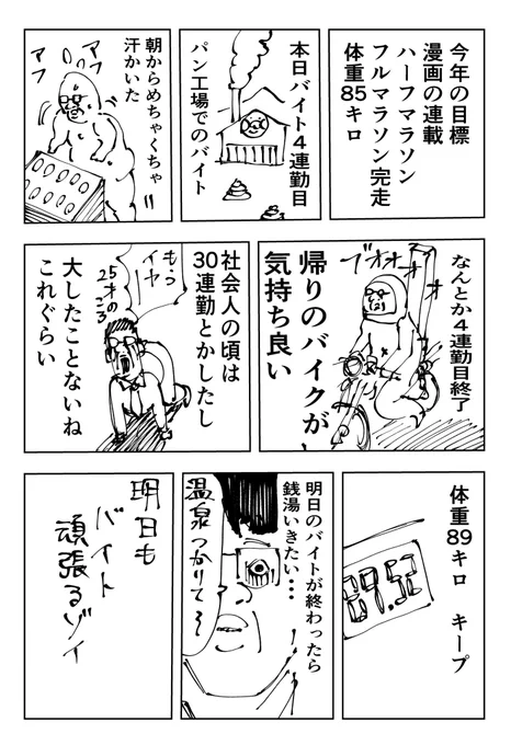肉体労働ダイエット日記 28 