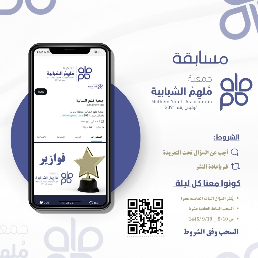 molhem_naj's tweet photo. سؤال الليلة الثانية :

 ما هي السورة التي تسمى أم الكتاب؟

📌شروط المسابقة: 
1- متابعة حساب الجمعية.
 2- إعادة تغريدة السؤال اليومي.
 3- الإجابة بالرد على تغريدة السؤال .
4- سيتم السحب على الفائز الساعة 11 م .

#جمعية_ملهم_الشبابية https://t.co/whcmi1h0U2