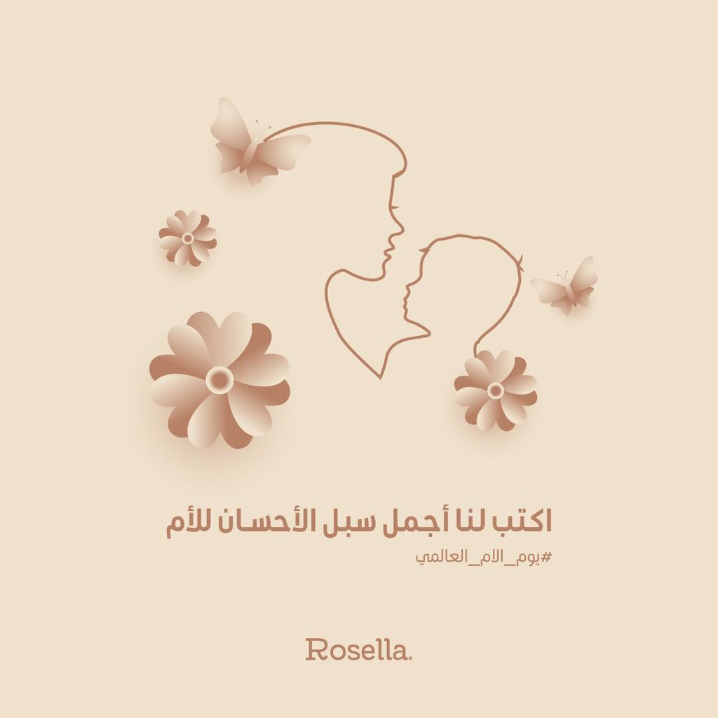 RosellaKSA's tweet photo. ودك تعزم أمك على إفطارنا الرمضاني ؟ اللي عليك تشارك معنا وفالك الفوز 🌙🤎

#يوم_الام #يوم_الام_العالمي #رمضان https://t.co/GdwakRvla7