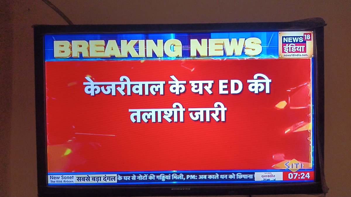 ब्रेकिंग न्यूज़ अरविंद केजरीवाल के घर पहुंची इडी की टीम 6 से 8 अफसर है, शामिल👇

@_philalethes_ @abhay0629 @DadaParmar @GaurJBharath @hans_jangid