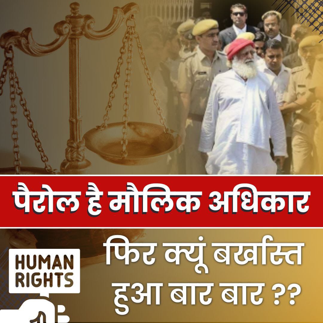 #HumanRights
Need Attention
Sant Shri Asharamji Bapu के साथ एक षड्यंत्र के तहत बहुत बड़ा अन्याय किया जा रहा है तभी तो Medical Ground पर भी एक दिन की भी बेल नहीं दी जा रही आखिर क्यों षड्यंत्र का खुलासा हो। CIDजांच हो