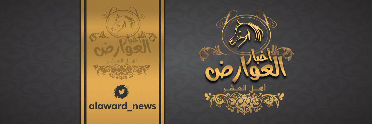 أخواني
يوجد لدىَ كثيرين من أبناء العمومه حسابات بالتويتر  
اتمني ان تنشرو صفحة اخبار العوارض لسرعه تناقل الاخبار المباشره.

* بدعمكم نستمر *
•
•
اخبار العوارض
<a href="/Alaward_New/">اخبار العوارض</a>