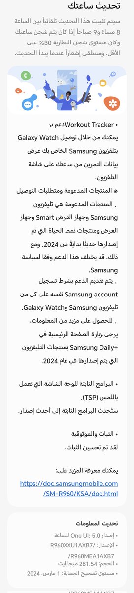 وصل تحديث مارس لـ ساعة سامسونج جالكسي واتش 6. ⌚🔄🔄

#GalaxyWatch6