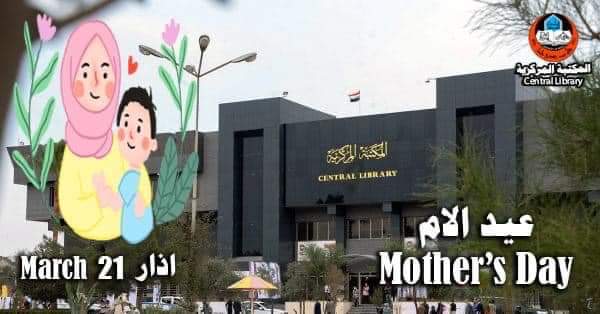 Happy Mother's Day and Many Happy Returns @UniversityofMos @cl_uom @4sayf #library #libraries #mosul #Iraq #Awareness #يوم_الام_العالمي #happymothersday