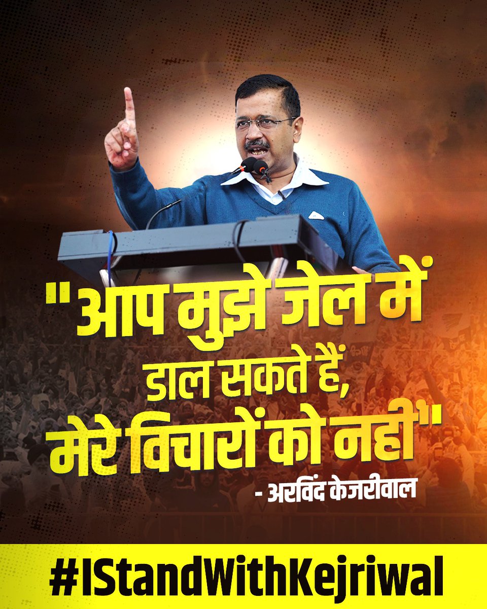 DrSushilKrGupta's tweet photo. "आप मुझे जेल में डाल सकते हैं, मेरे विचारों को नहीं"
~ @ArvindKejriwal जी

#IStandWithKejriwal https://t.co/t6gwUgNFY2
