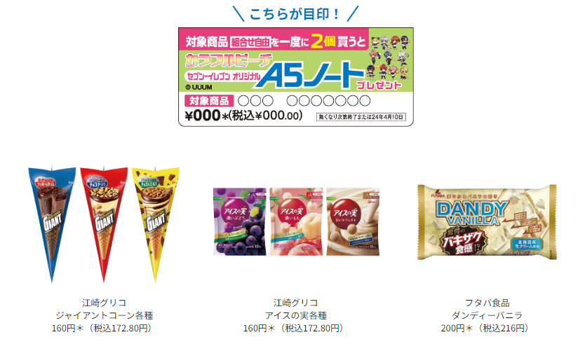 カラフルピーチ(からぴち)」×セブンイレブンコラボ第2弾、『A5ノート