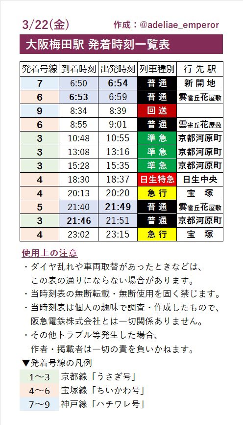 阪急電車 時刻表 ダイヤ検索｜のりかえ 駅経路検索 | 阪急電鉄