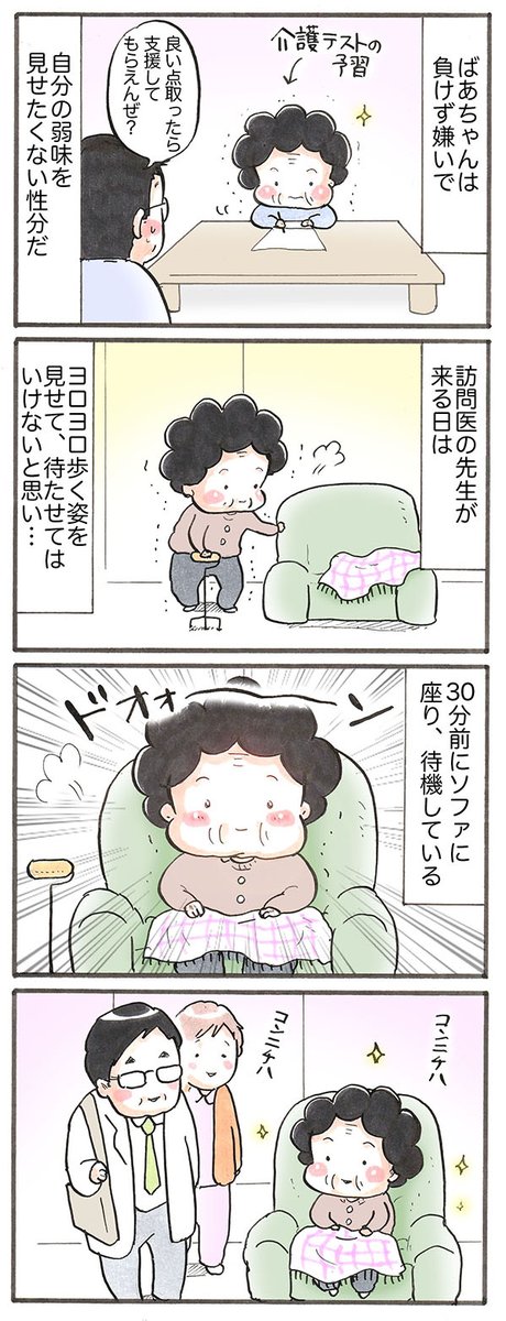 「100歳からリハを始めたきっかけは…?」その①
#漫画が読めるハッシュタグ 
#リハビリテーション 