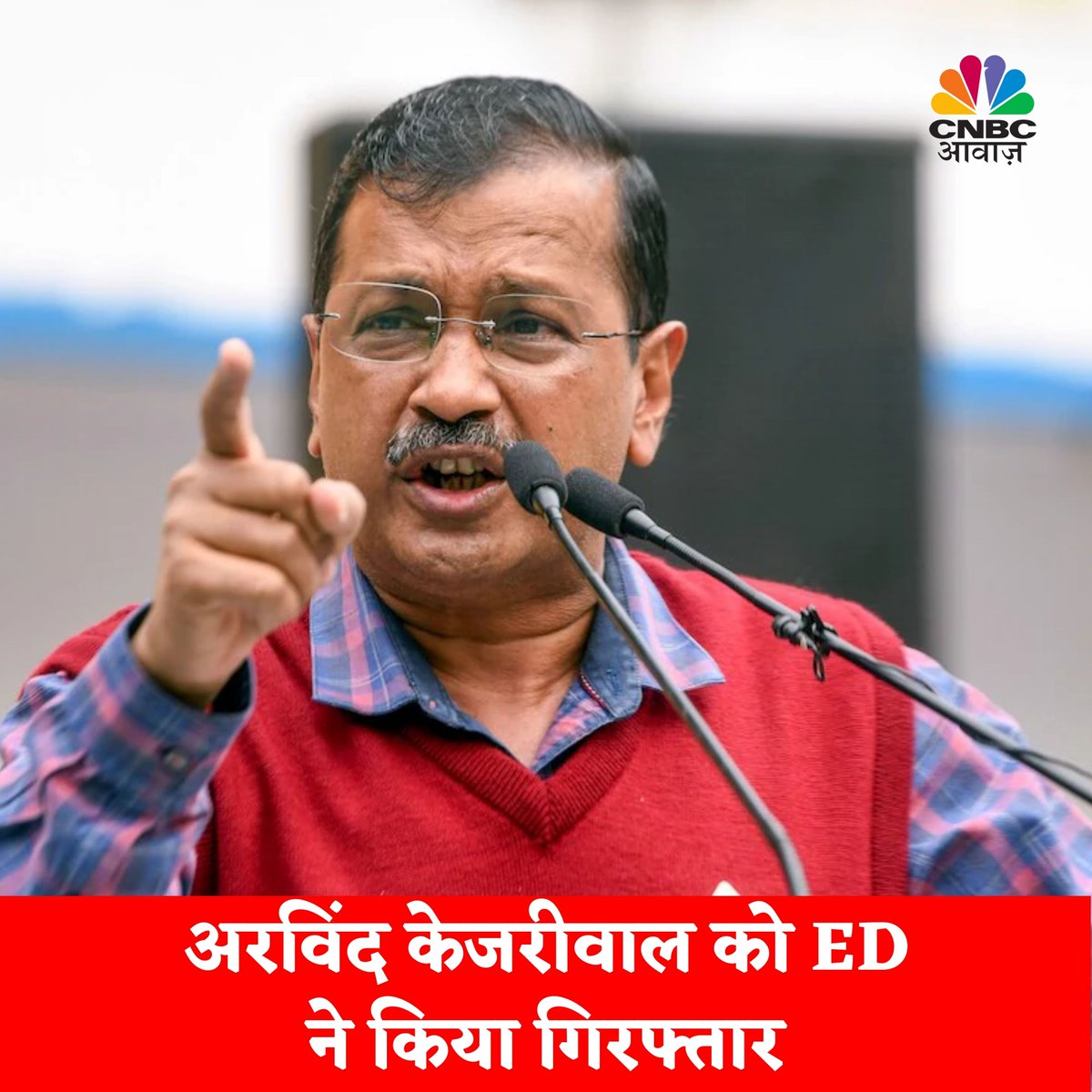 #BreakingNews- दिल्ली #CM अरविंद केजरीवाल को #ED ने किया गिरफ्तार...समर्थकों ने किया गिरफ्तारी का विरोध #AAP #ArvindKejriwal