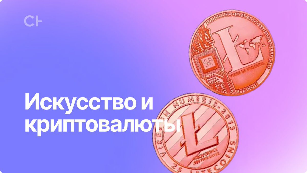 CodeChangeEX's tweet image. Art and cryptocurrencies
codechange.cc/en/article/Иsk…
#crypto #bitcoin #money #cryptocurrency #stocks #business #trading #invest #investing #million #billion #earnmoney #exchange #exchangecypto #cryptoexchange #cash #investor #rich