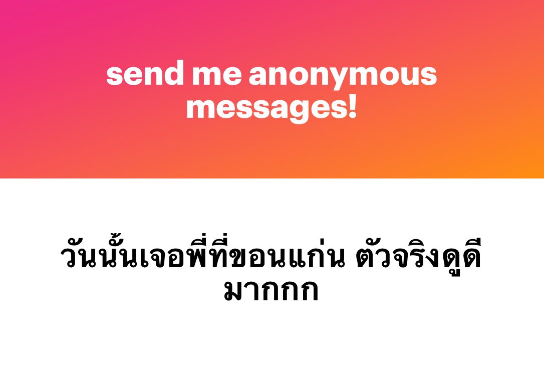 พี่ก็ดีใจมากที่ได้เจอเราครับ แต่ทั้งชีวิตกูไม่เคยไปขอนเเก่นนะ