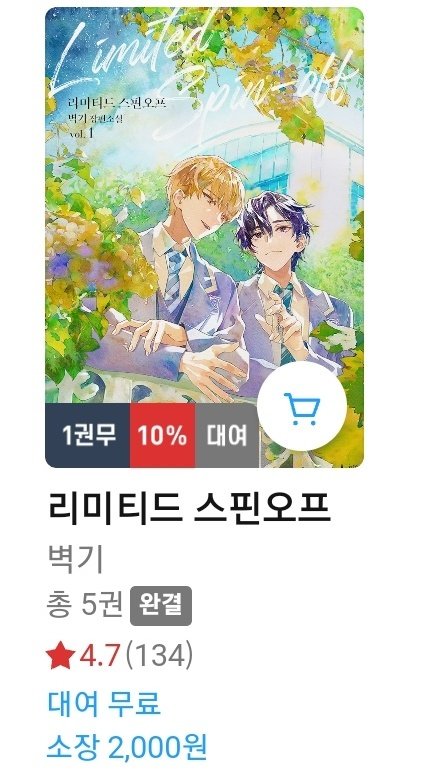 📍<리미티드 스핀오프> 리디 매일매일 포인트백 참여
📍1권 무료 및 10% 할인도 진행 중입니다~!