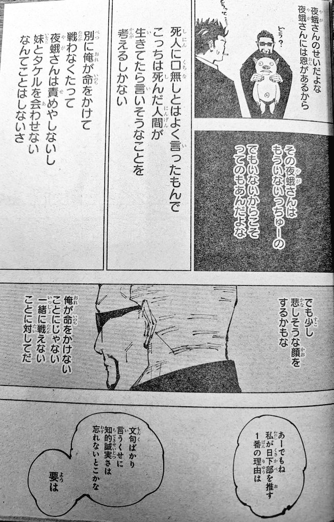 ykecleon's tweet photo. Kusakabe:
É culpa do Yaga, não é? Estou em dívida com ele. Mas aquele que estou em dívida nem está mais aqui, acho que devo me esforçar por esse motivo. Yaga não me impediria de ver minha irmã mesmo que eu não lutasse com minha vida em risco.

#JJKSpoiler Pág 13 #JJK254 https://t.co/6XKhZUrw6F
