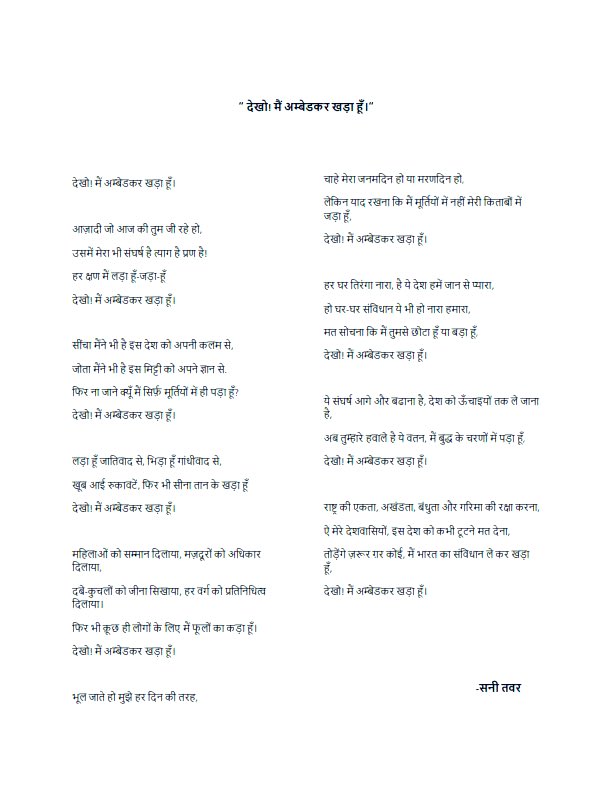 आज विश्व कविता दिवस है।मैंने बाबासाहेब पर 1.5 साल पहले एक कविता लिखी थी।आज फिर से शेयर कर रहा हूँ।अच्छी लगे तो बताइएगा।
जय भीम 📚
#WorldPoetryDay2024