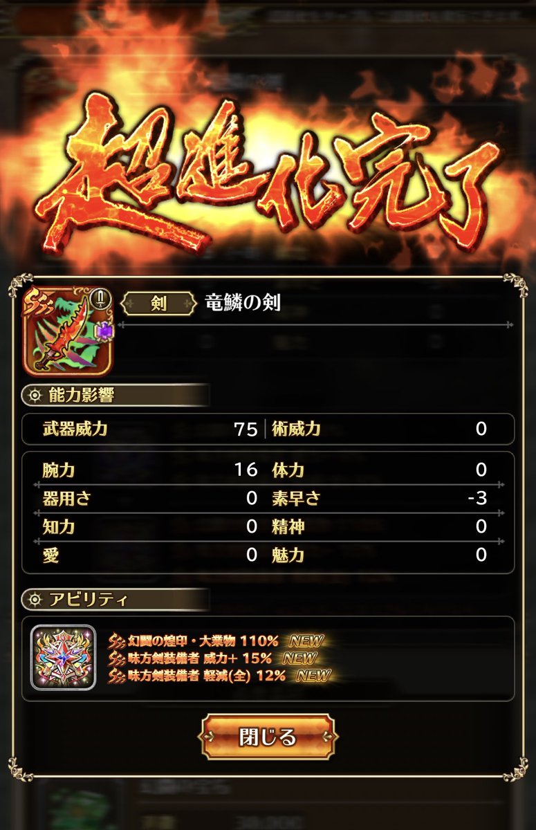 ⭐️✨⭐️✨⭐️✨⭐️✨⭐️✨⭐️✨

螺旋300階突破🌳🪓(・∀・🪓🌳

先人のパーティー見つつノエル採用
竜鱗の剣超進化しちゃいました🤪

2 ODで防御ﾊﾞﾌ
3 おたまﾁｮｺﾚｰﾄ、ブーケﾊﾞｲｵﾚｯﾄ
4、5ターンに全てをかける！
6 ブーケが生き残ってOD！！

⭐️✨⭐️✨⭐️✨⭐️✨⭐️✨⭐️✨

#ロマサガRS