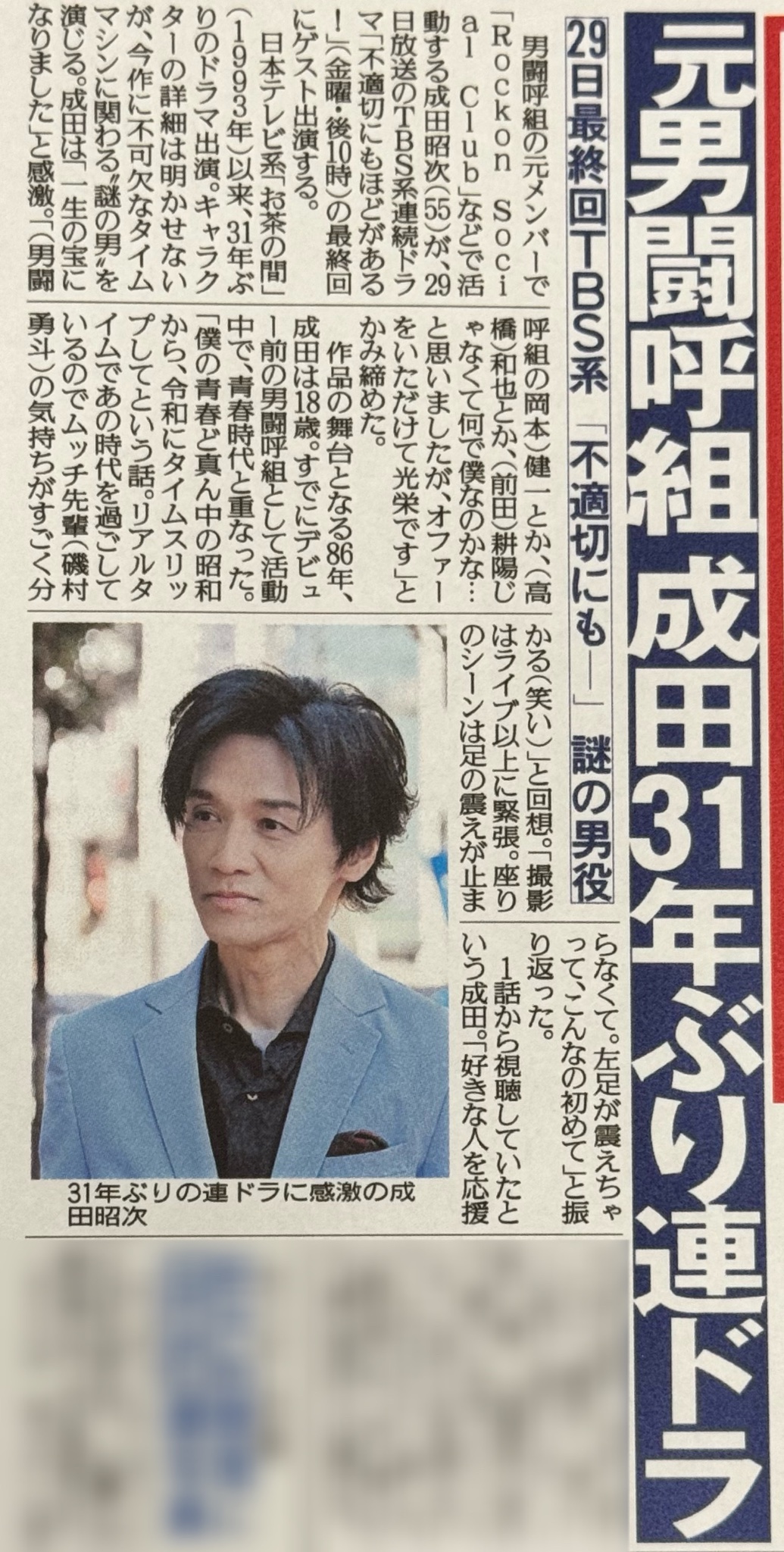 元 男闘呼組 成田昭次 heartful club 継続会報