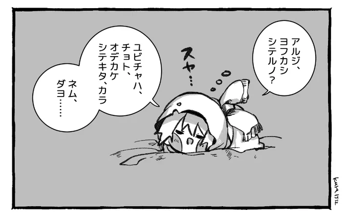 ユビチャの夜更かし 