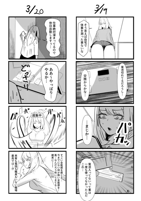 秋山ちゃん絵日記88 