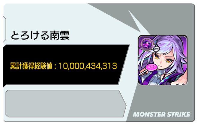 累計100億達成
これからログイン勢