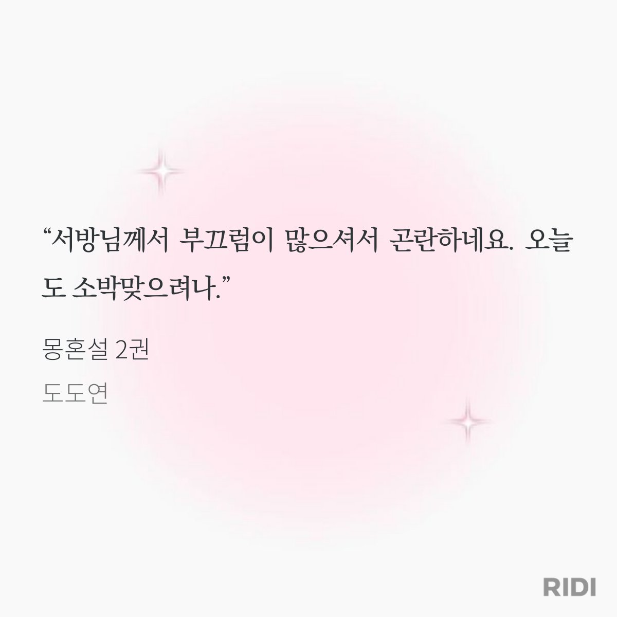 부인공 서방수 동양판타지물 1권무 사건