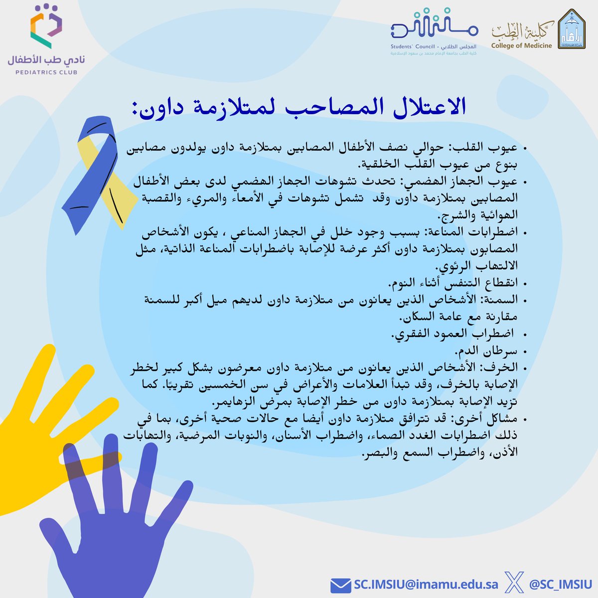 نادي طب الأطفال tweet media
