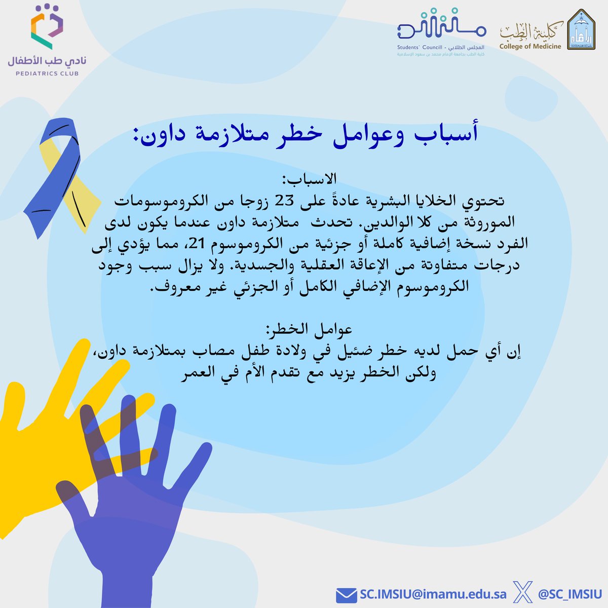 نادي طب الأطفال tweet media