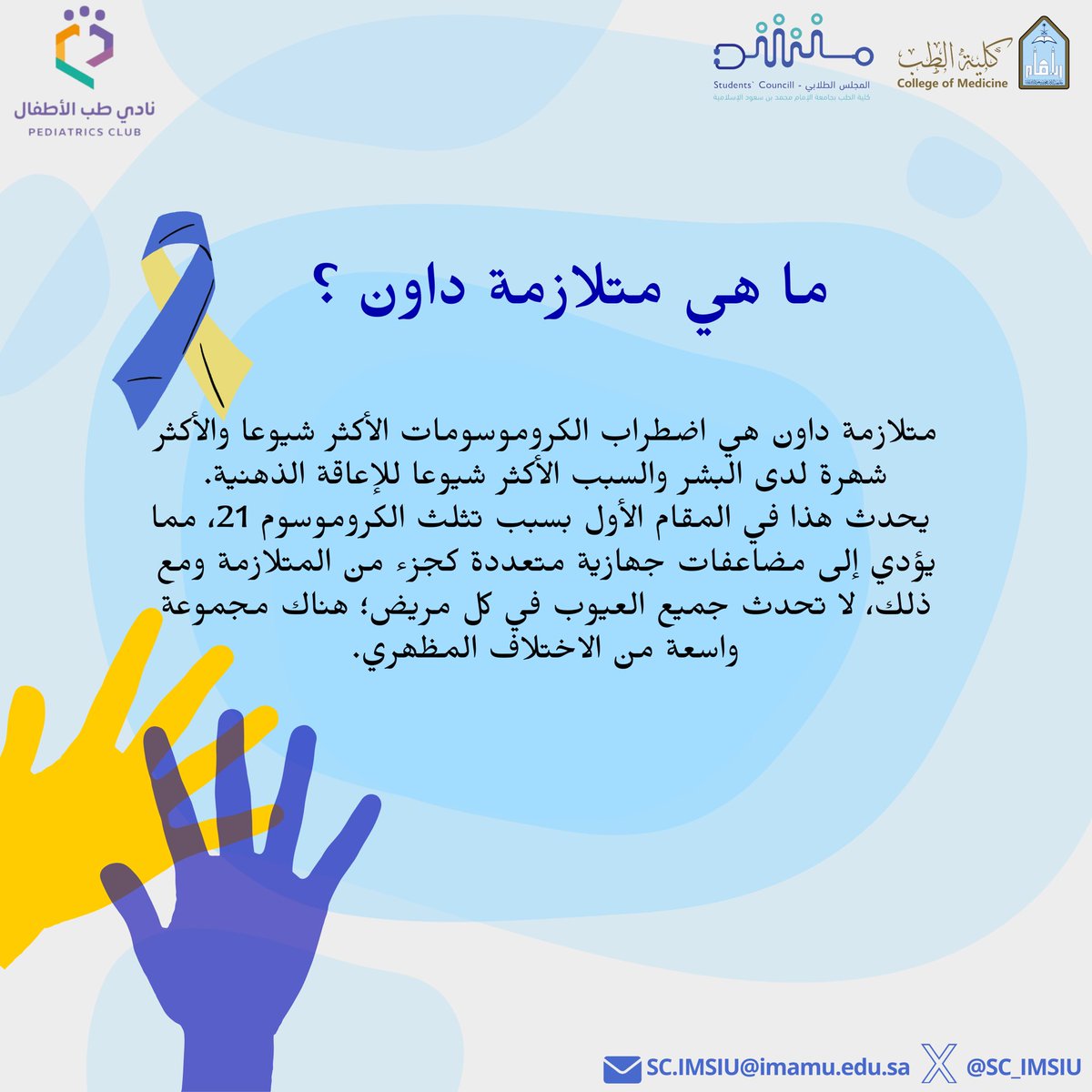 نادي طب الأطفال tweet media