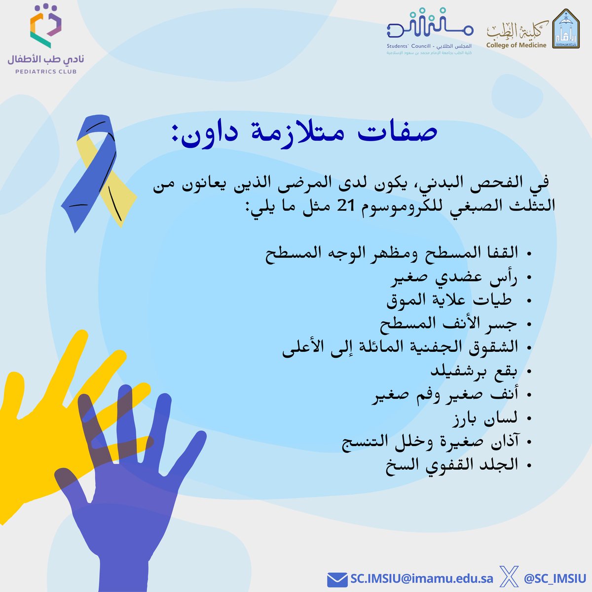 نادي طب الأطفال tweet media