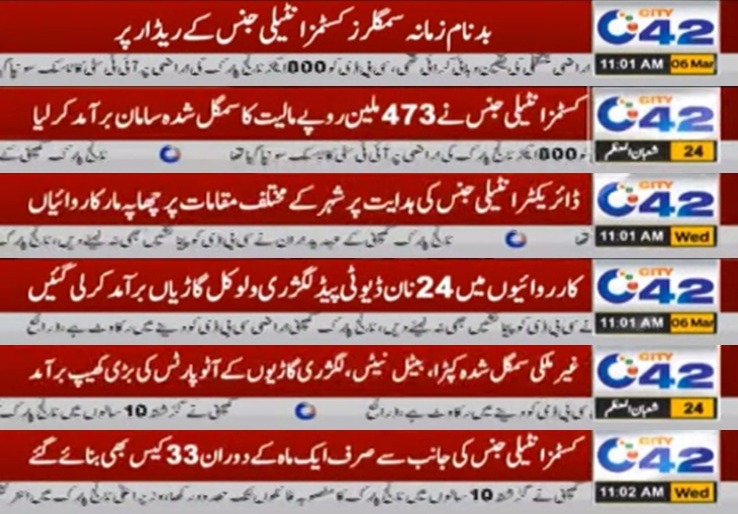 Int_Customs_Lhr's tweet photo. Guardians of economic fronts of Pakistan

Customs Intelligence Lahore striving 24/7 to nip the menace of smuggling in the bud. 🛑🕵️👮
@FBRSpokesperson @Rizwan1805 @city42 @City42tv @City42L @City42_TV @24NewsHD https://t.co/b9Fj1uKfJA