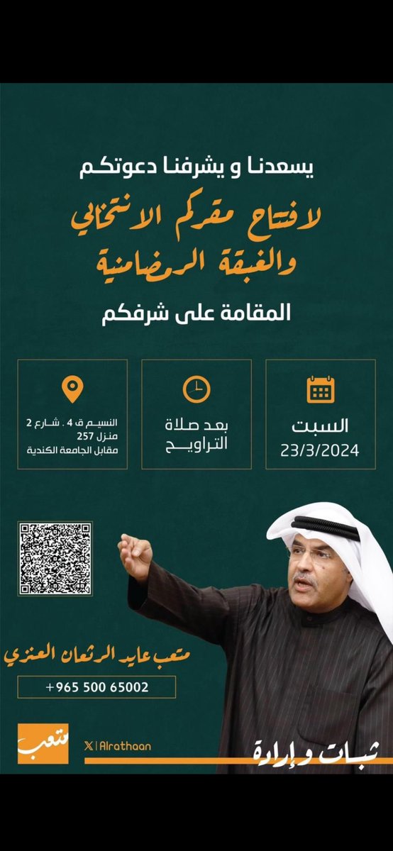 #متعب_عايد_الرثعان_العنزي

<a href="/alrathaan/">متعب عايد الرثعان العنزي</a>