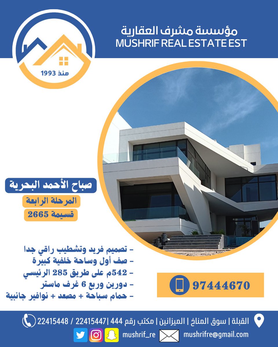 MUSHRIF_RE's tweet photo. للبيع شاليه في صباح الأحمد البحرية(المرحلة الرابعة) 542م بطن وظهر وساحة كبيرة طريق 285 الرئيسي
دورين وربع 6 غرف ماستر + غرف خدم وغرفة سائق+ حمام سباحة+ مصعد
تصميم فريد وتشطيب راقي جدا
#انتخابات_أمة_2024
#انتخابات_امه_2024 
#أمة_2024 
#امة2024 
#لا_يطوفكم_شي https://t.co/onID5RRPKv