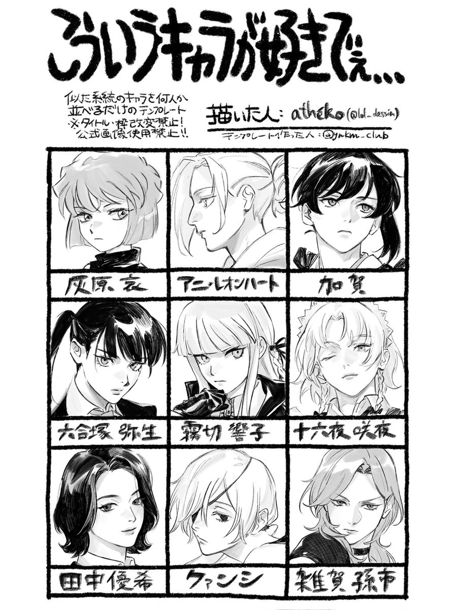 好きなクール系集めて分けた