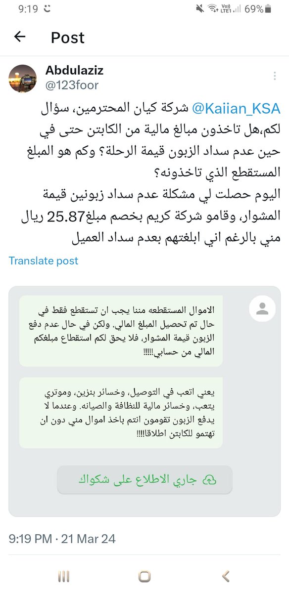 123foor's tweet photo. @CareemCare تقوم كريم بالضغط على الكابتن في مسألة التحصيل المالي،ففوق انه كابتن ويتحمل تعب الطريق ولبقاء سيارته نظيفه ويعمل صياناتها اولا باول،الا انكم ياشركة كريم لا تأبهون الافي ضمان حقوقكم بعيدا عن الظلم الذي يحدث للكباتن
اطالب بالغاء رحلات الكاش من البرنامج لضمان حقوق الكابتن https://t.co/xwKUn7XcgD