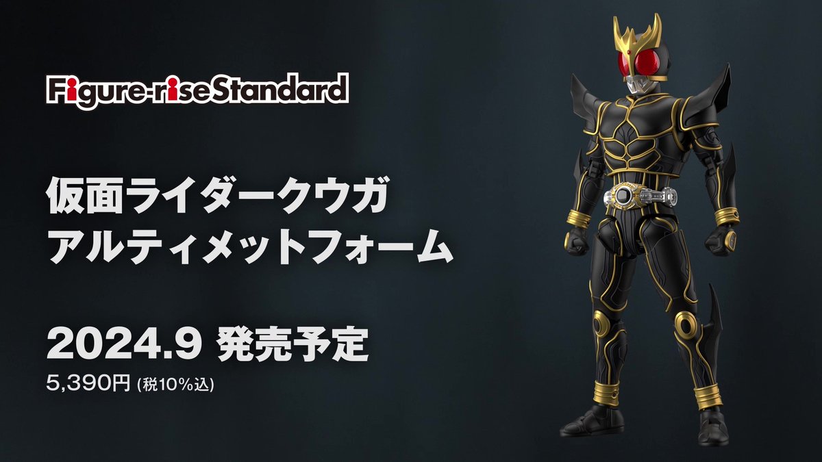 Figure-rise Standard 仮面ライダークウガ アルティメットフォーム PV 