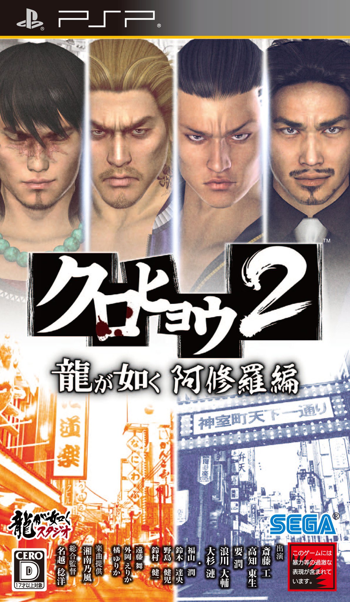Amazon.co.jp: クロヒョウ 龍が如く新章 - PSP : Video Games