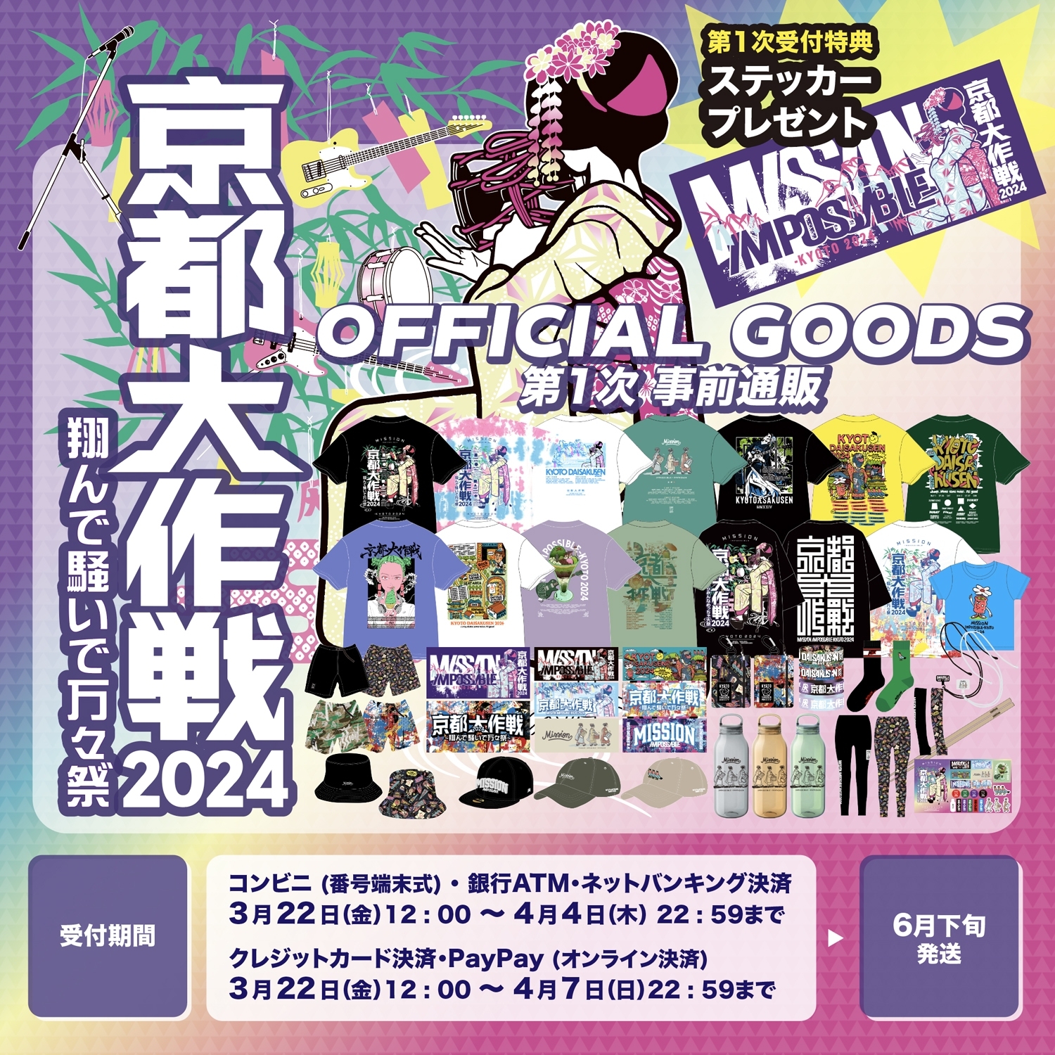 土産物│京都大作戦2021