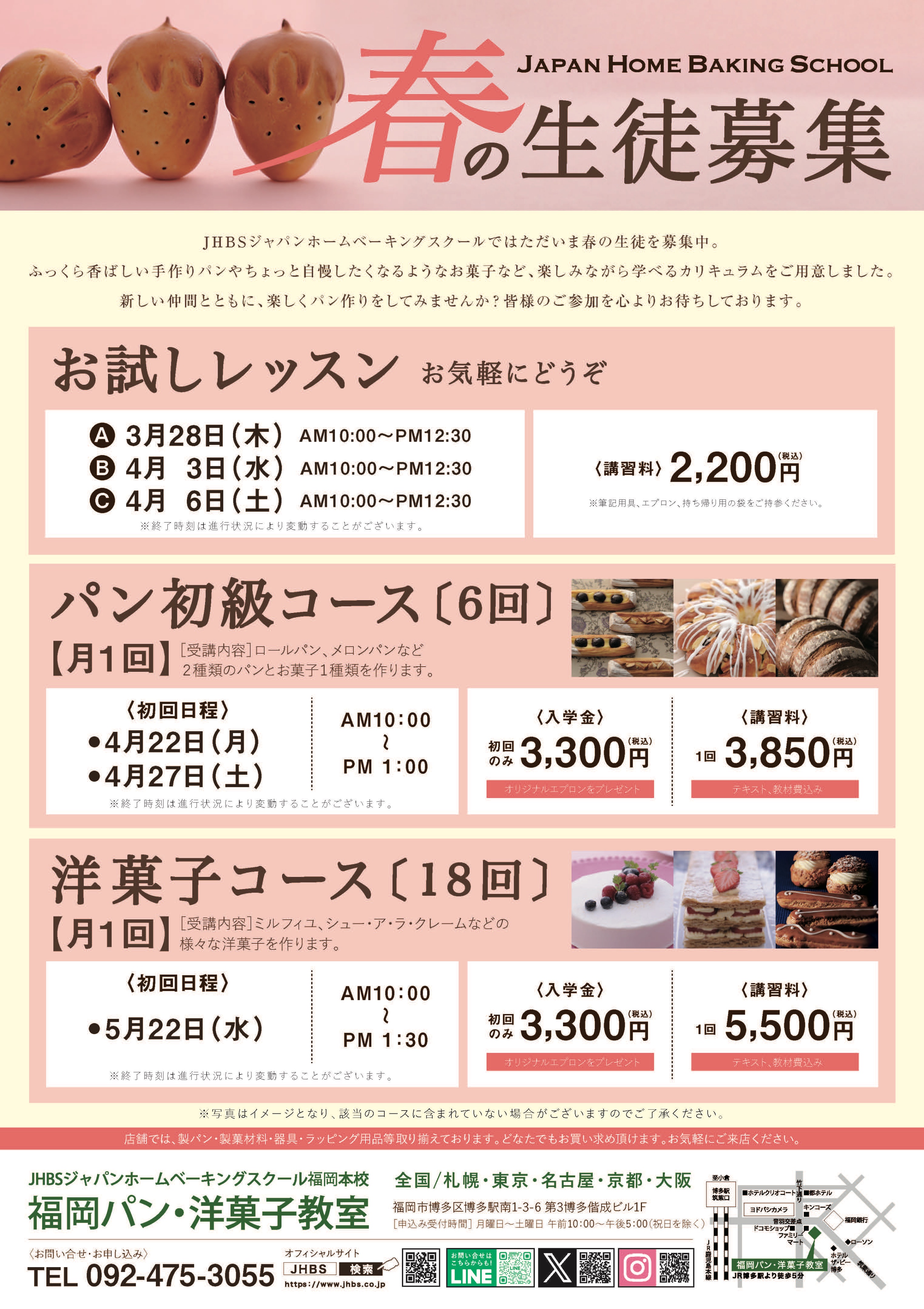 ジャパンホームベーキングスクール (@JHBS_official) / X ジャパンホームベーキングスクール (@JHBS_official) / X